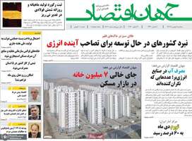 گزیده روزنامه های 7 بهمن 1404