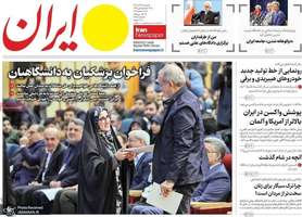 گزيده روزنامه های 17 آذر 1404