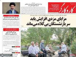 گزیده روزنامه های 9 شهریور 1405