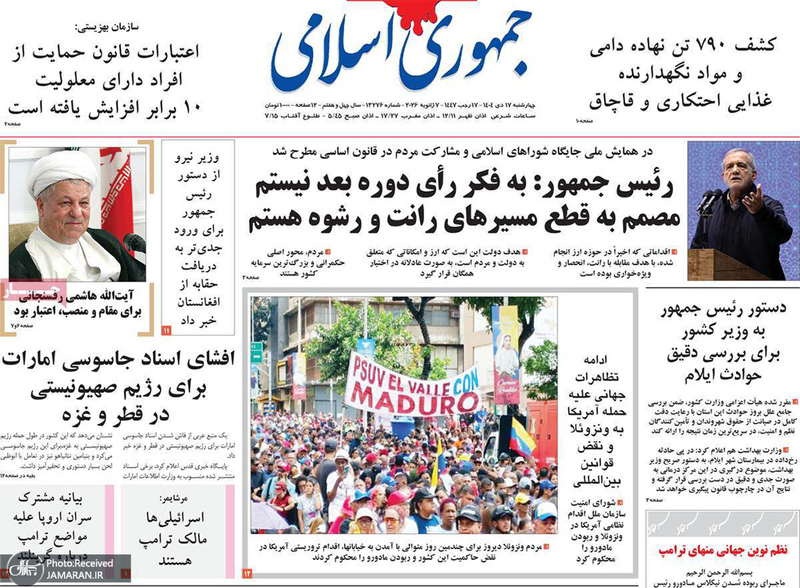 گزیده روزنامه های 17 دی 1404