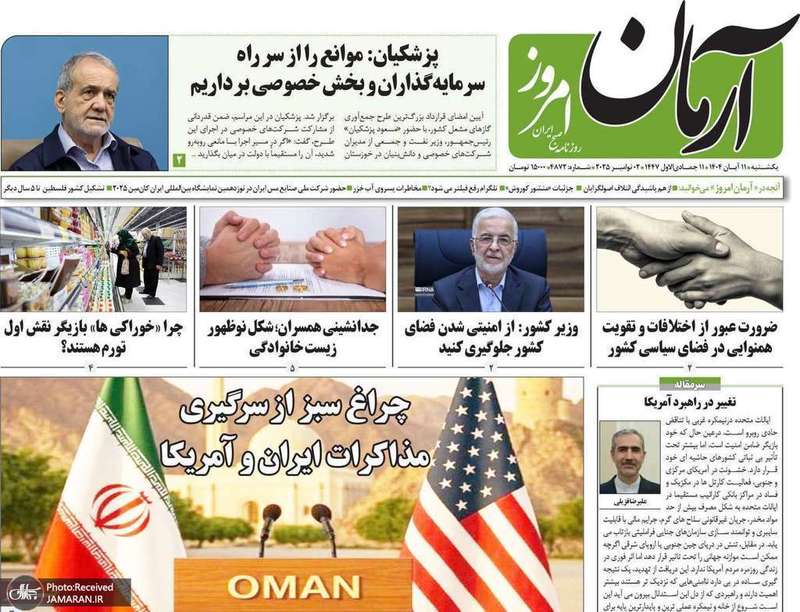 گزیده روزنامه های 11 آبان 1404