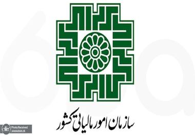 سازمان امور مالیاتی: مسیر دریافت مجوز کسب‌وکار و تسهیلات بانکی هموارتر شد