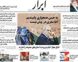 گزیده روزنامه های 7 مرداد 1404