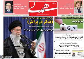 گزیده روزنامه های 31 اردیبهشت 1404