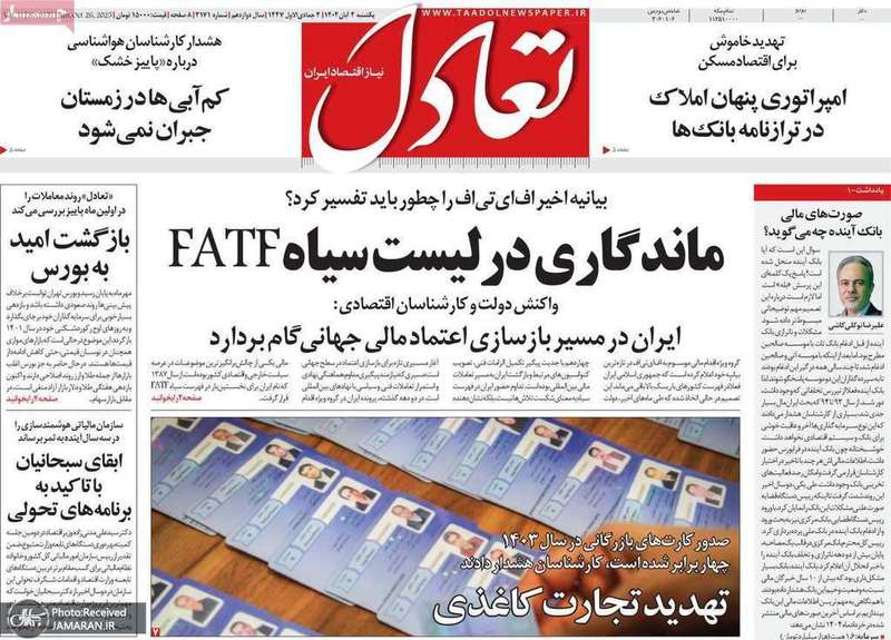 گزیده روزنامه های 4 آبان 1404