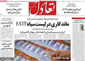 گزیده روزنامه های 4 آبان 1404