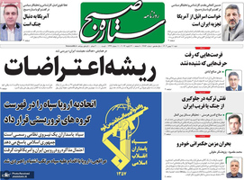گزیده روزنامه های 11 بهمن 1404