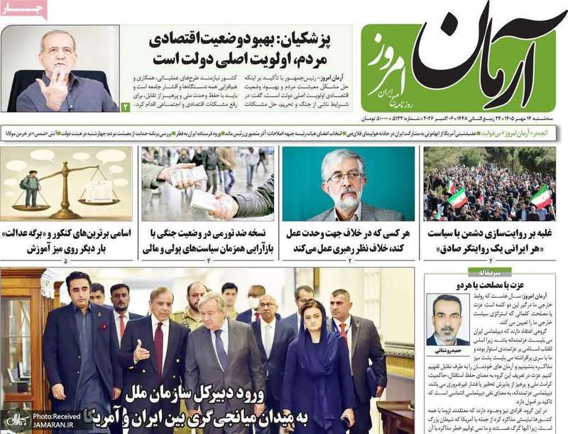 گزیده روزنامه های 14 مهر 1405