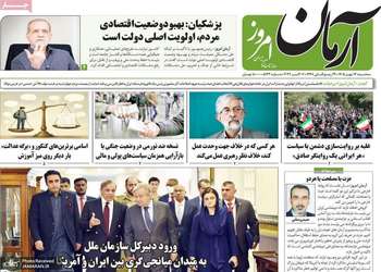 گزیده روزنامه های 14 مهر 1405