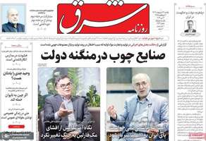 گزیده روزنامه هاى 23 اردیبهشت 1403