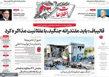 گزیده روزنامه های 30 شهریور 1405