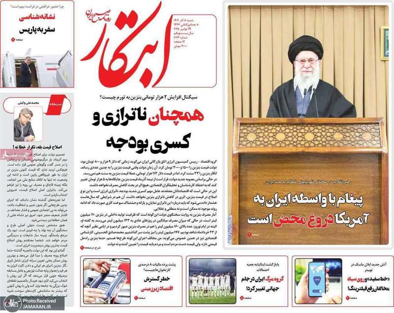 گزیده روزنامه های 8 آذر 1404