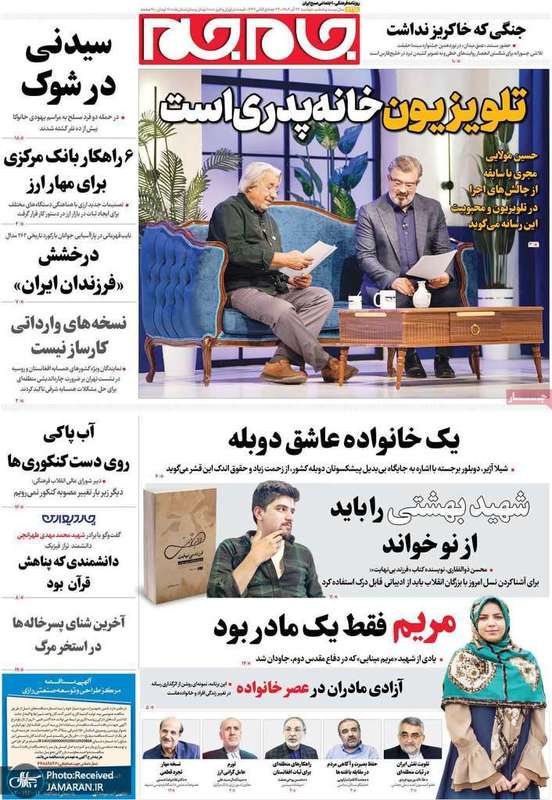گزيده روزنامه هاى 24 آذر 1404