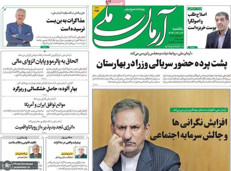 گزیده روزنامه های 4 خرداد 1404