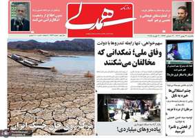 گزیده روزنامه های 14 بهمن 1403