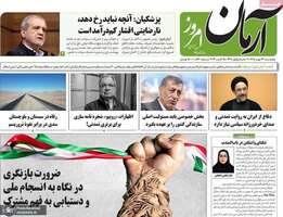 گزیده روزنامه های 23 مهر 1405 