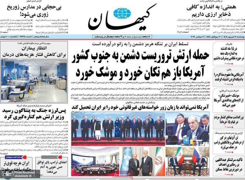 گزیده روزنامه های 11 شهریور 1405