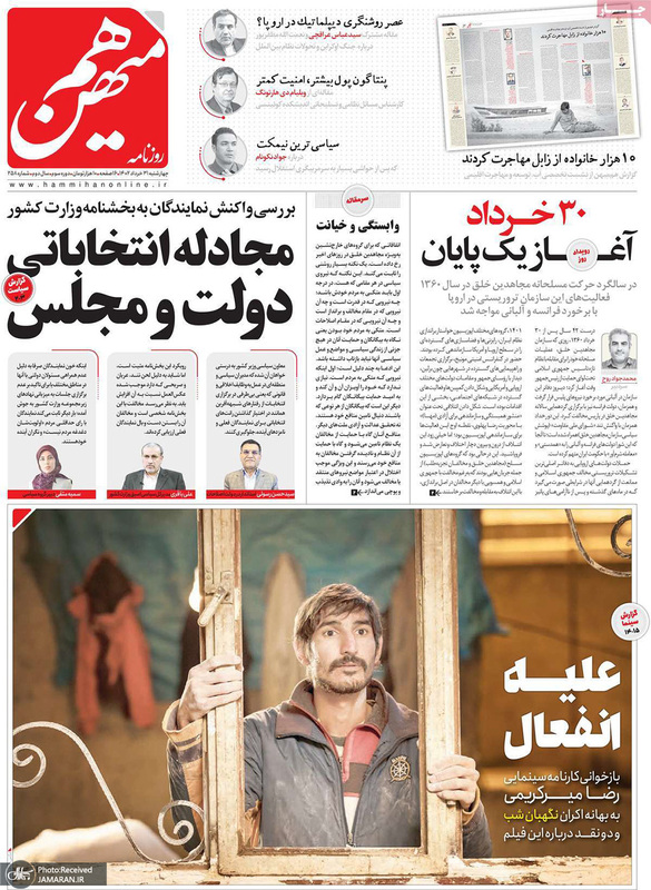 گزیده روزنامه های 31 خرداد 1402