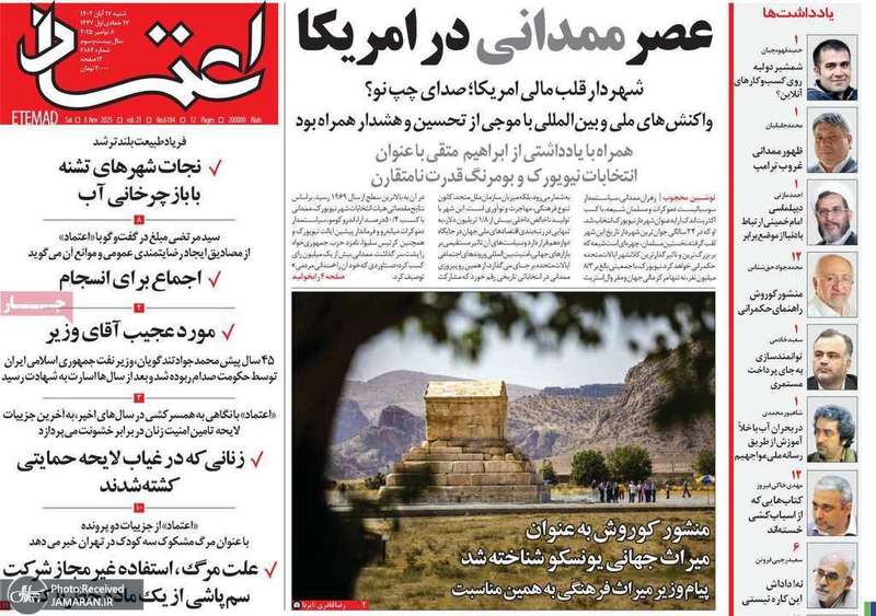 گزیده روزنامه های 17 آبان 1404