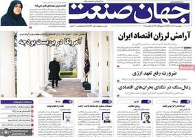 گزیده روزنامه های 14 آبان 1404