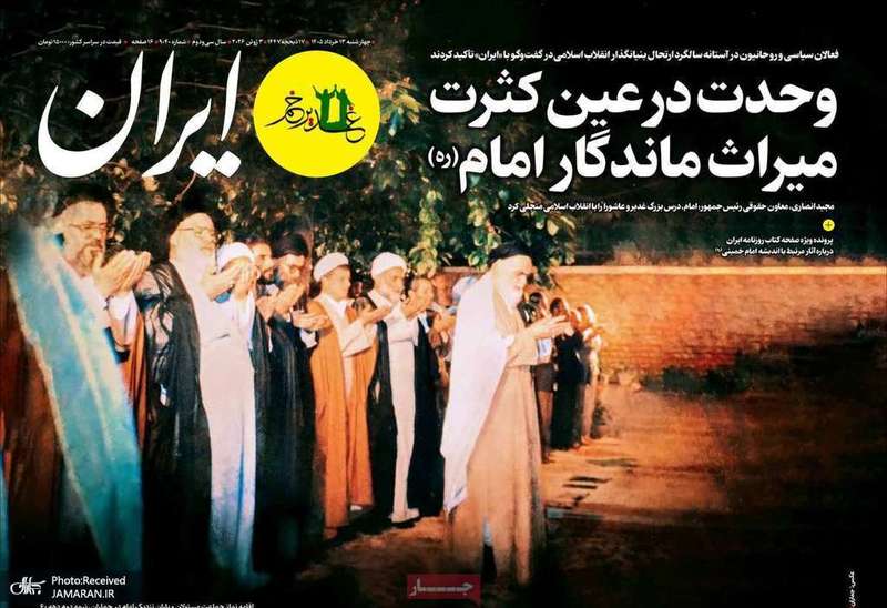 گزیده روزنامه های 13 خرداد 1405