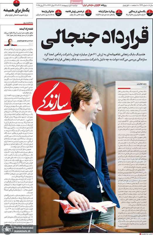گزیده روزنامه های 1 اردیبهشت 1404