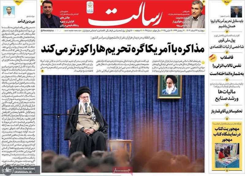 گزیده روزنامه های 23 اسفند 1403