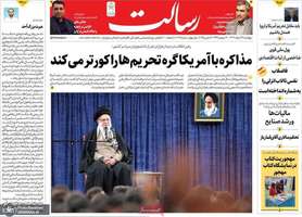 گزیده روزنامه های 23 اسفند 1403