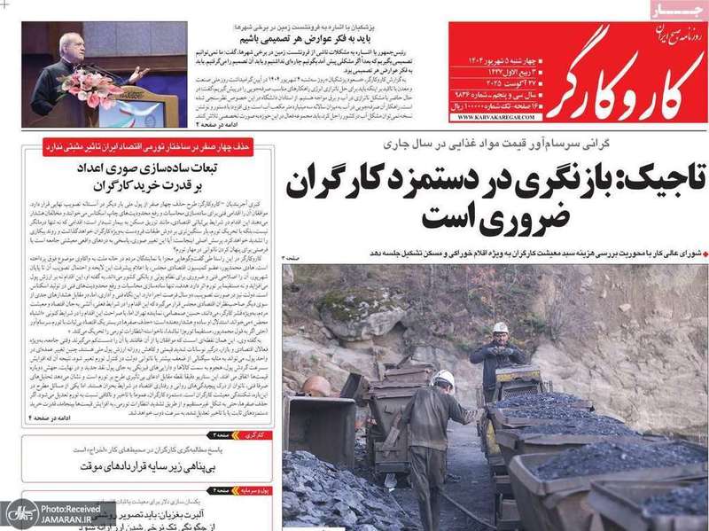 گزیده روزنامه های 5 شهریور 1403