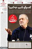 گزیده روزنامه های 29 اردیبهشت 1405