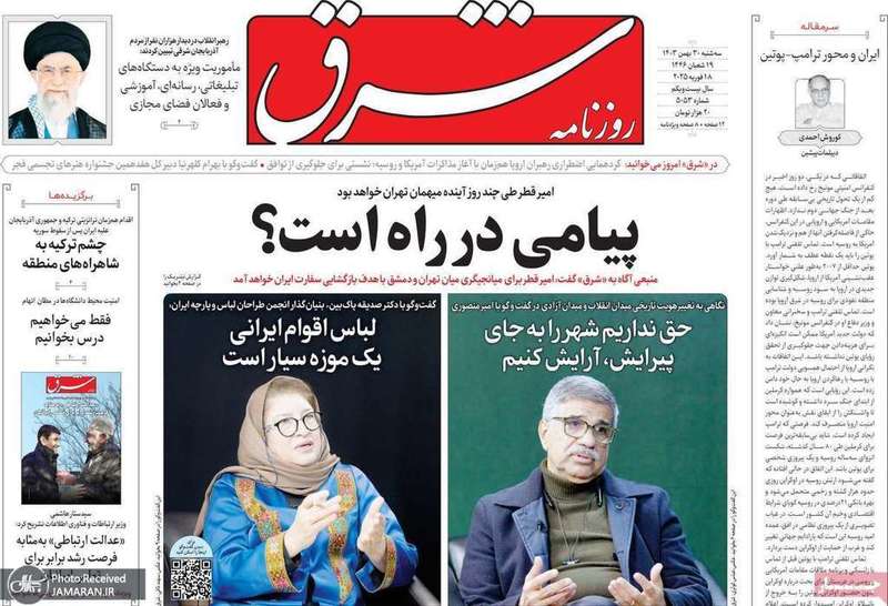 گزیده روزنامه های 30 بهمن 1403