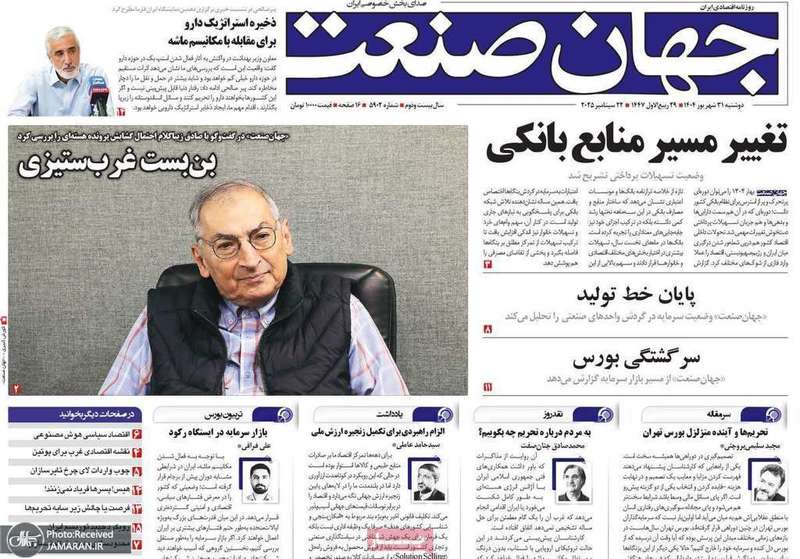 گزیده روزنامه های 31 شهریور 1404