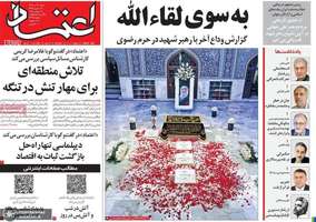 گزیده روزنامه های 20 تیر 1405