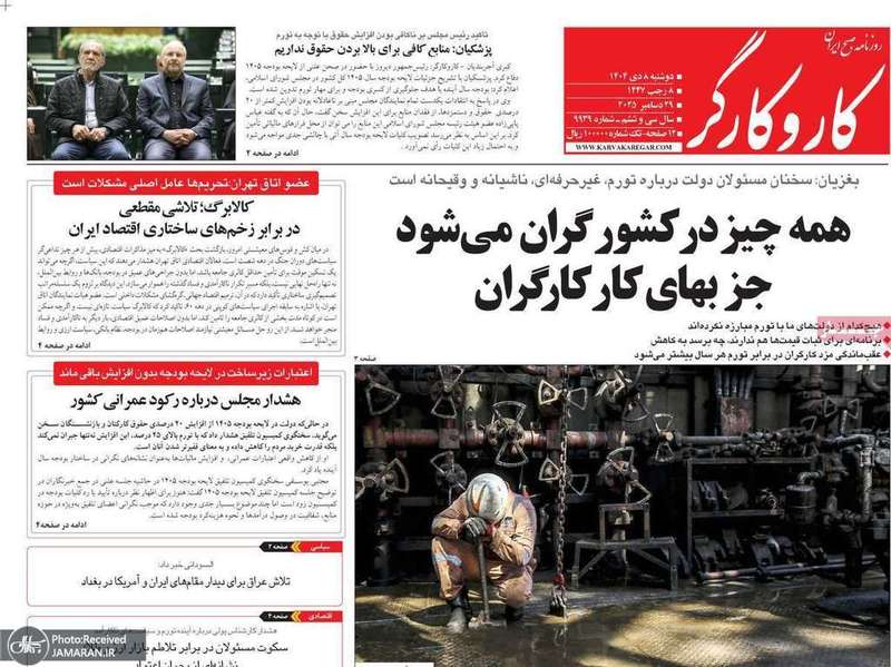 گزیده روزنامه های 8 دی 1404