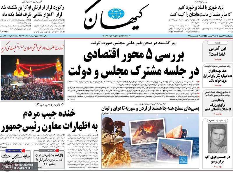 گزیده روزنامه های 3 دی 1404