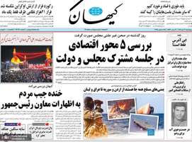 گزیده روزنامه های 3 دی 1404