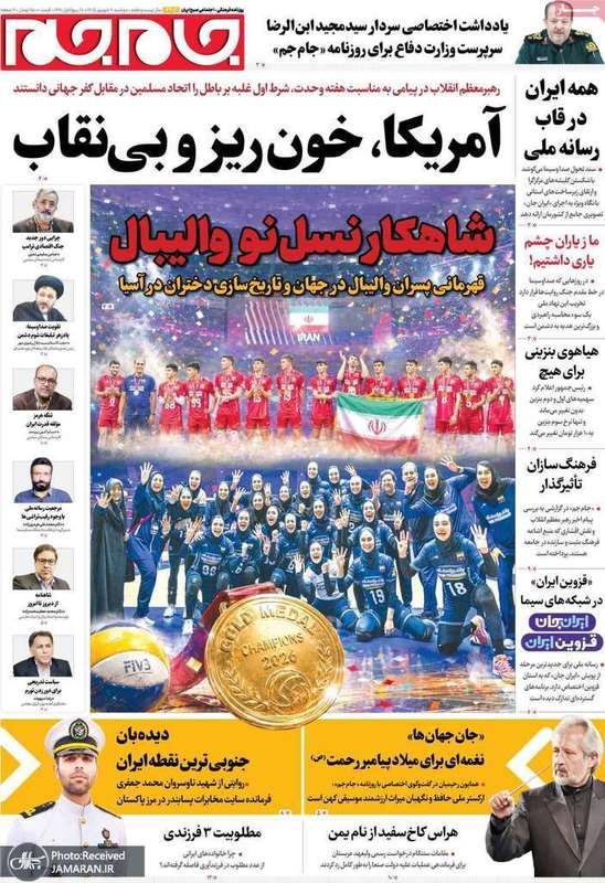 گزیده روزنامه های 9 شهریور 1405