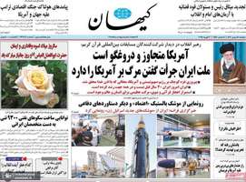 گزیده روزنامه های 15 بهمن 1403