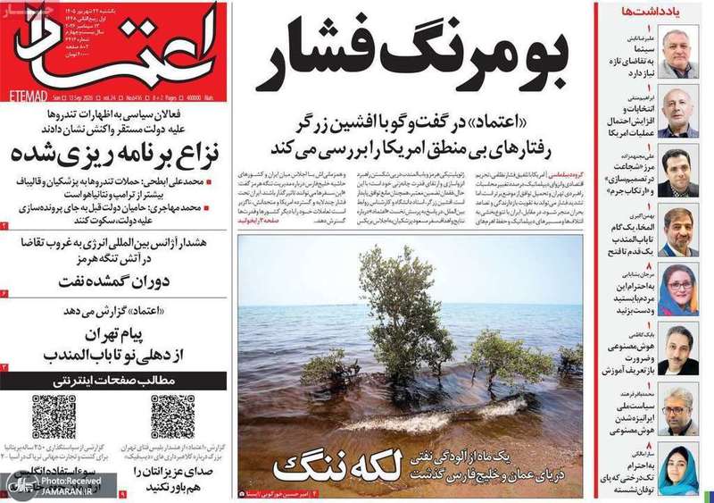 گزیده روزنامه های 22 شهریور 1405