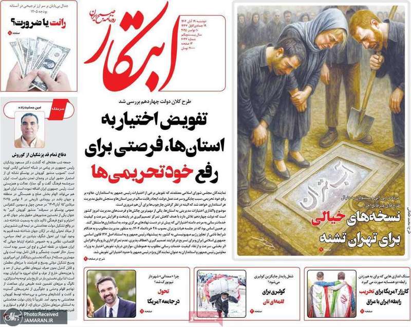 گزیده روزنامه های 19 آبان 1404