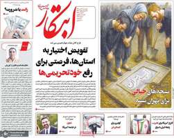 گزیده روزنامه های 19 آبان 1404