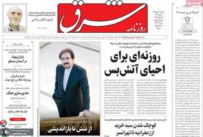 گريده روزنامه های 30 تیر 1405