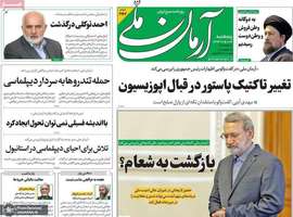 گزیده روزنامه های 2 مرداد 1404