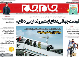 گزیده روزنامه های 19 آبان 1399