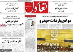 گزیده روزنامه های 12 تیر 1404