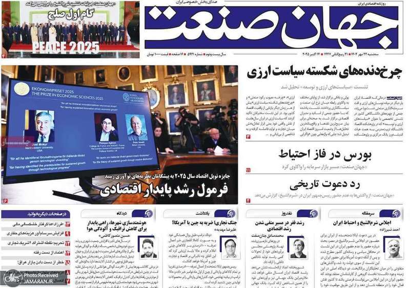 گزيده روزنامه های 22 مهر 1404
