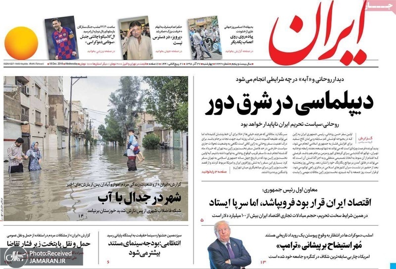 گزیده روزنامه های 27 آذر 1398