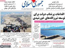 گزیده روزنامه های 20 مهر 1404