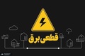 پایان قطعی برق از هفته آینده/ وزیر نیرو خبر داد