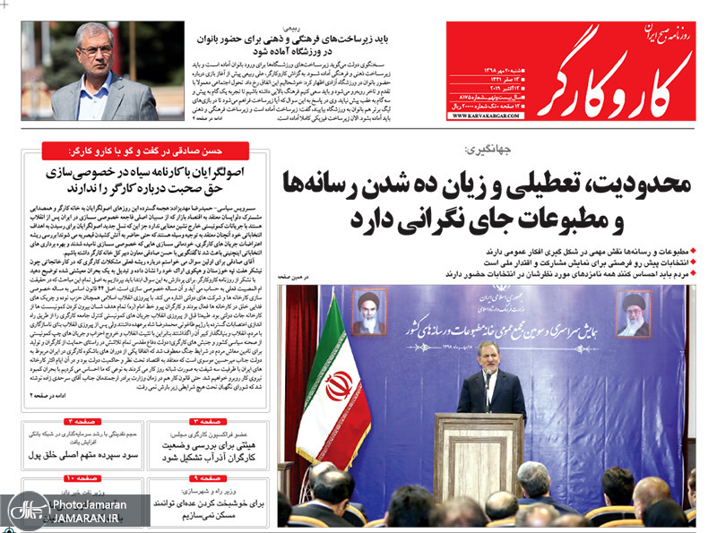 گزیده روزنامه های 20 مهر 1398